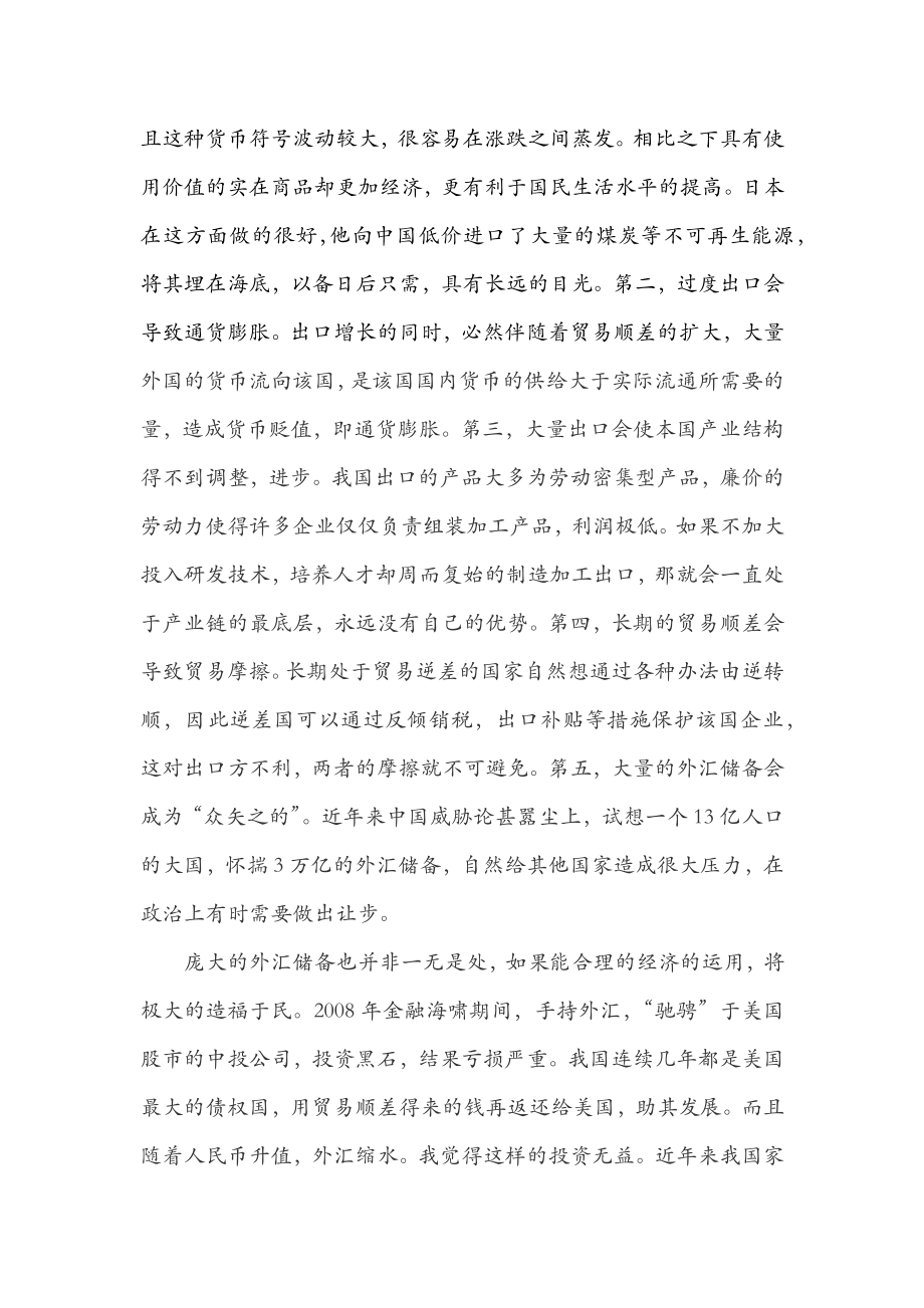 国际经济学论文.docx_第2页