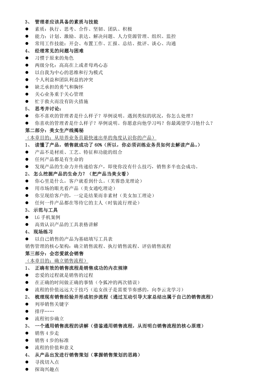 销售主管销售谈判技巧训练培训.doc_第2页