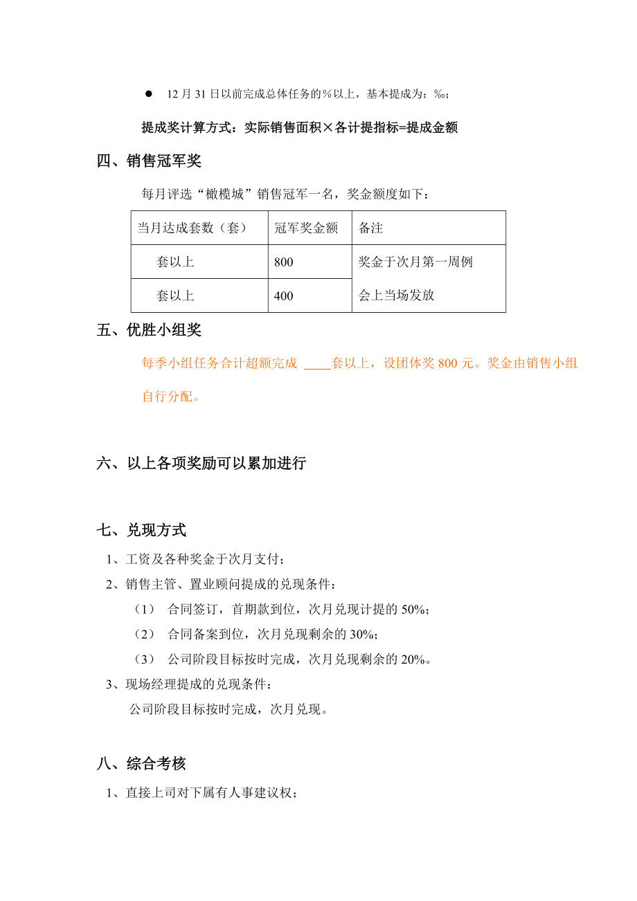 房地产 销售任务及激励制度.doc_第3页