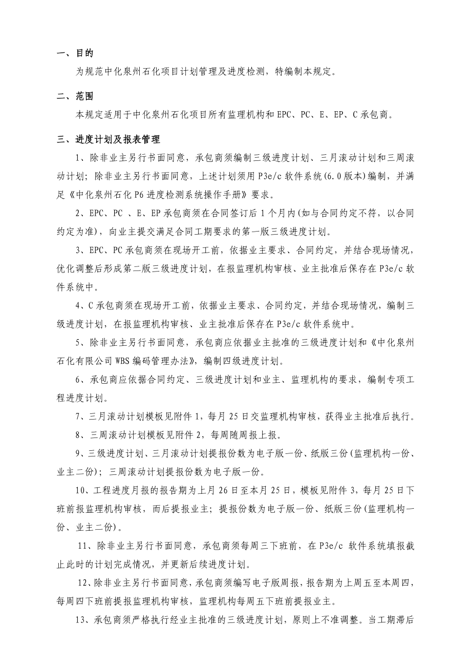 中化泉州石化有限公司项目管理手册计划及进度检测管理....doc_第1页