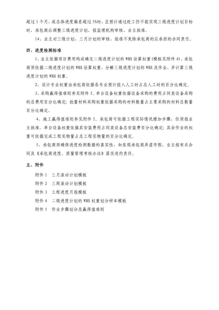 中化泉州石化有限公司项目管理手册计划及进度检测管理....doc_第2页