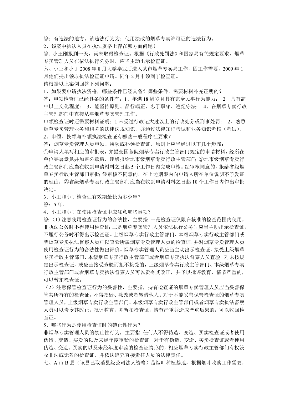 中级专管员技能鉴定最新模拟题库(合并).doc_第3页