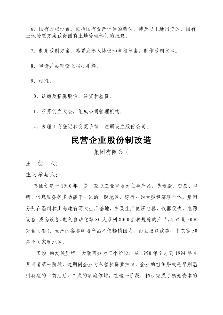 民营企业股份制改造.doc_第3页