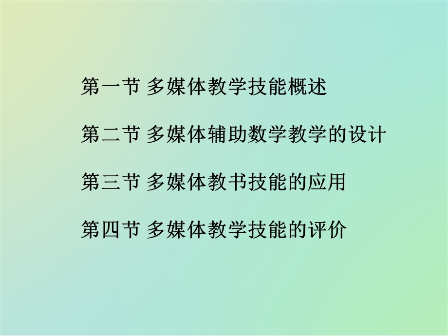 多媒体教学技能.ppt_第2页