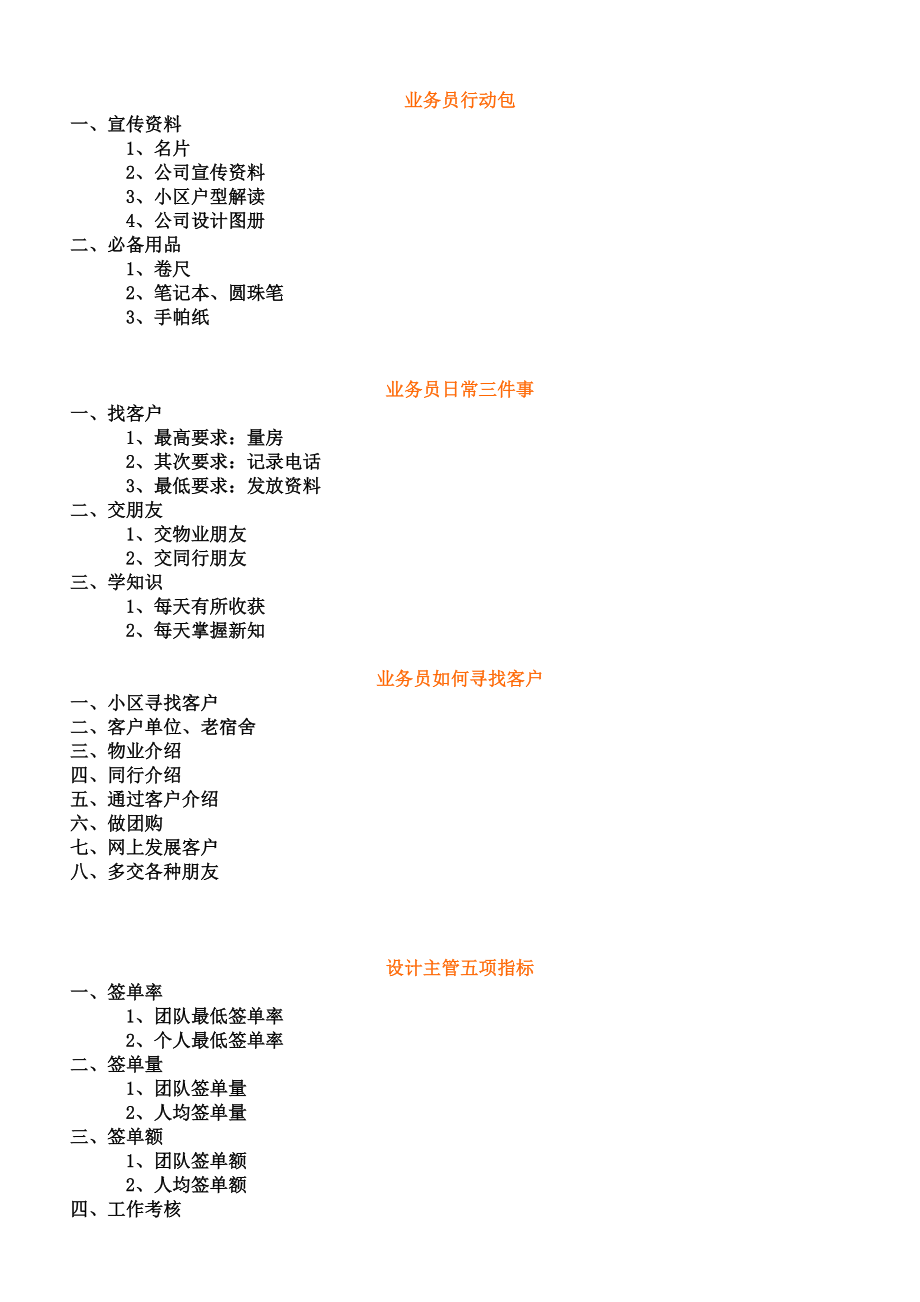 家居装饰公司管理模板.doc_第2页