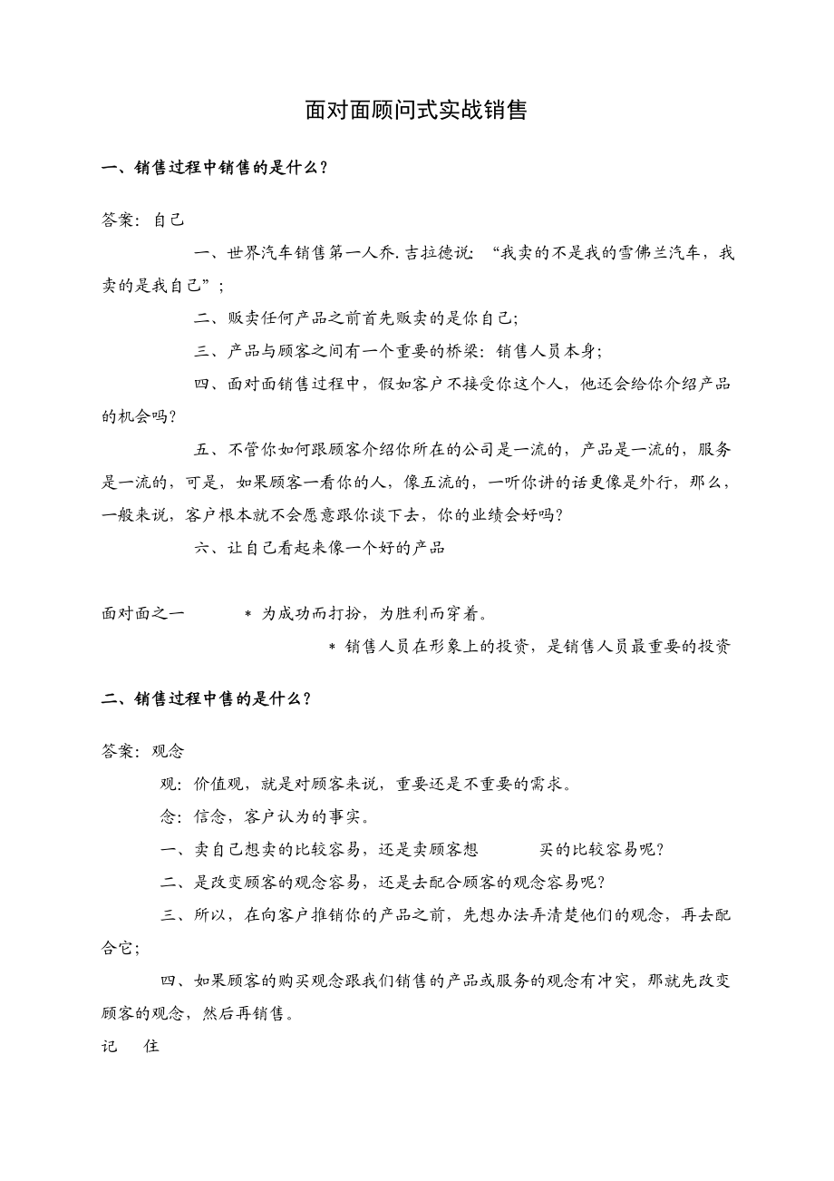 面对面顾问式实战销售经典.doc_第1页