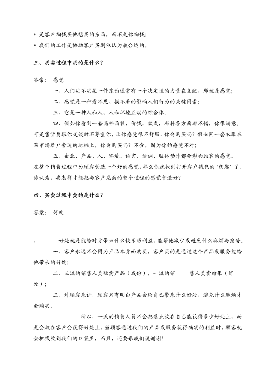 面对面顾问式实战销售经典.doc_第2页