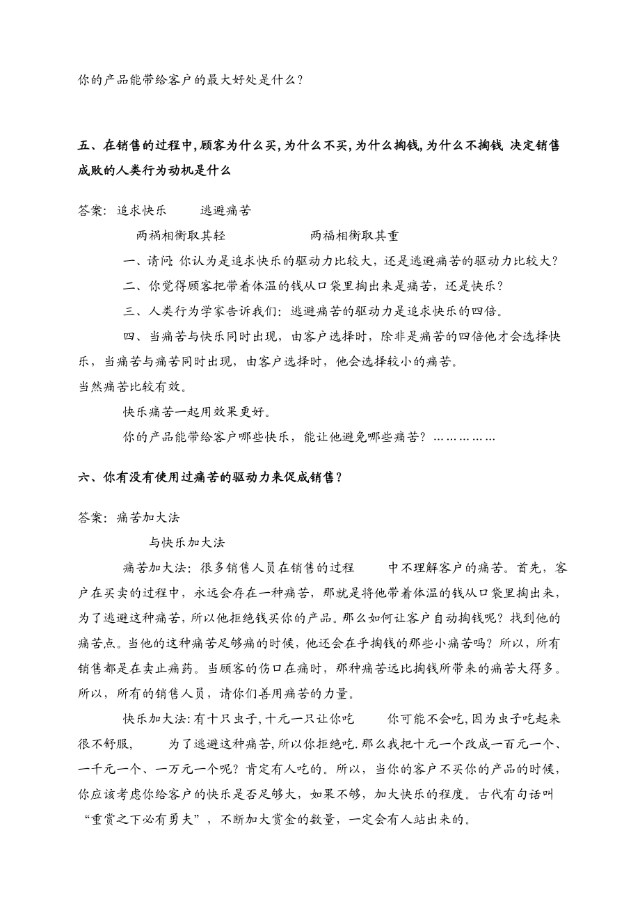 面对面顾问式实战销售经典.doc_第3页