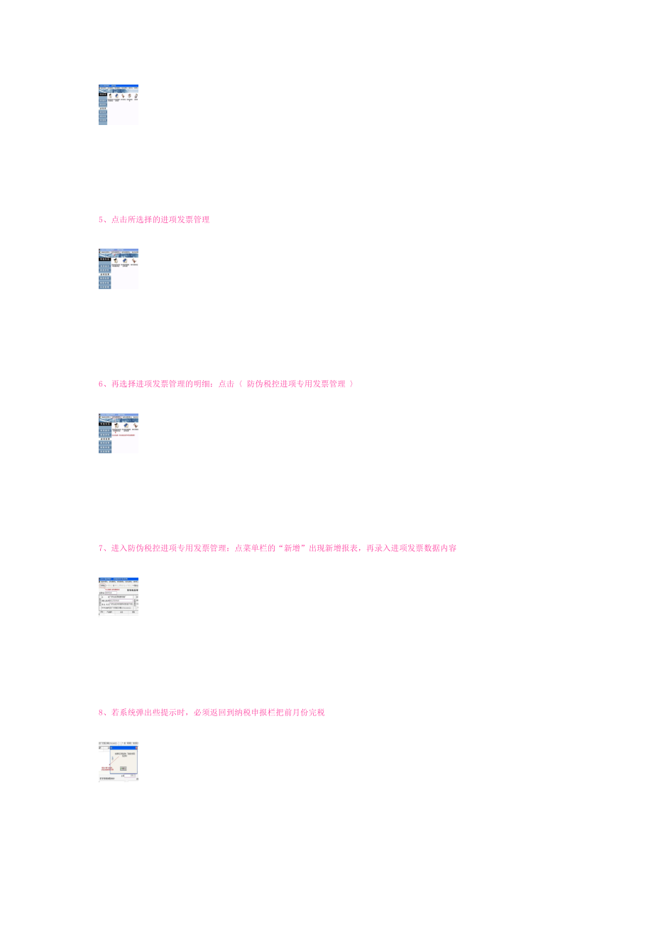 电子报税管理系统操作流程和步骤.doc_第2页