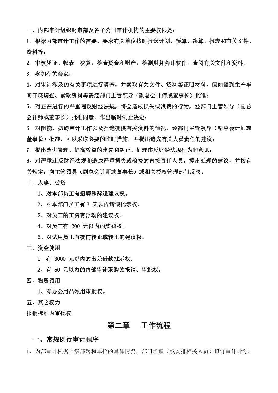 财务审计部经理岗位作业指导书.doc_第2页