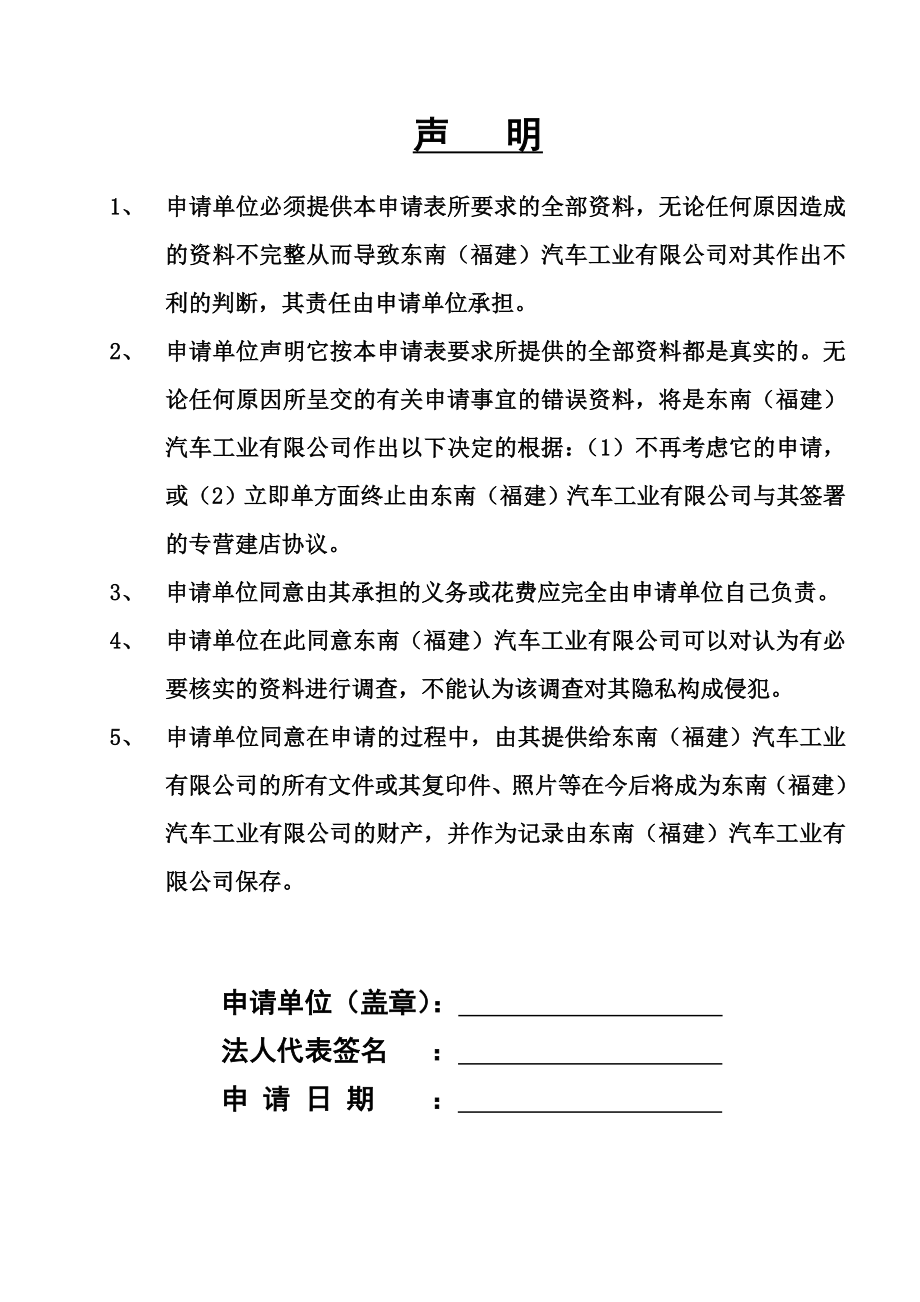 SEM新经销商申请资料.doc_第2页