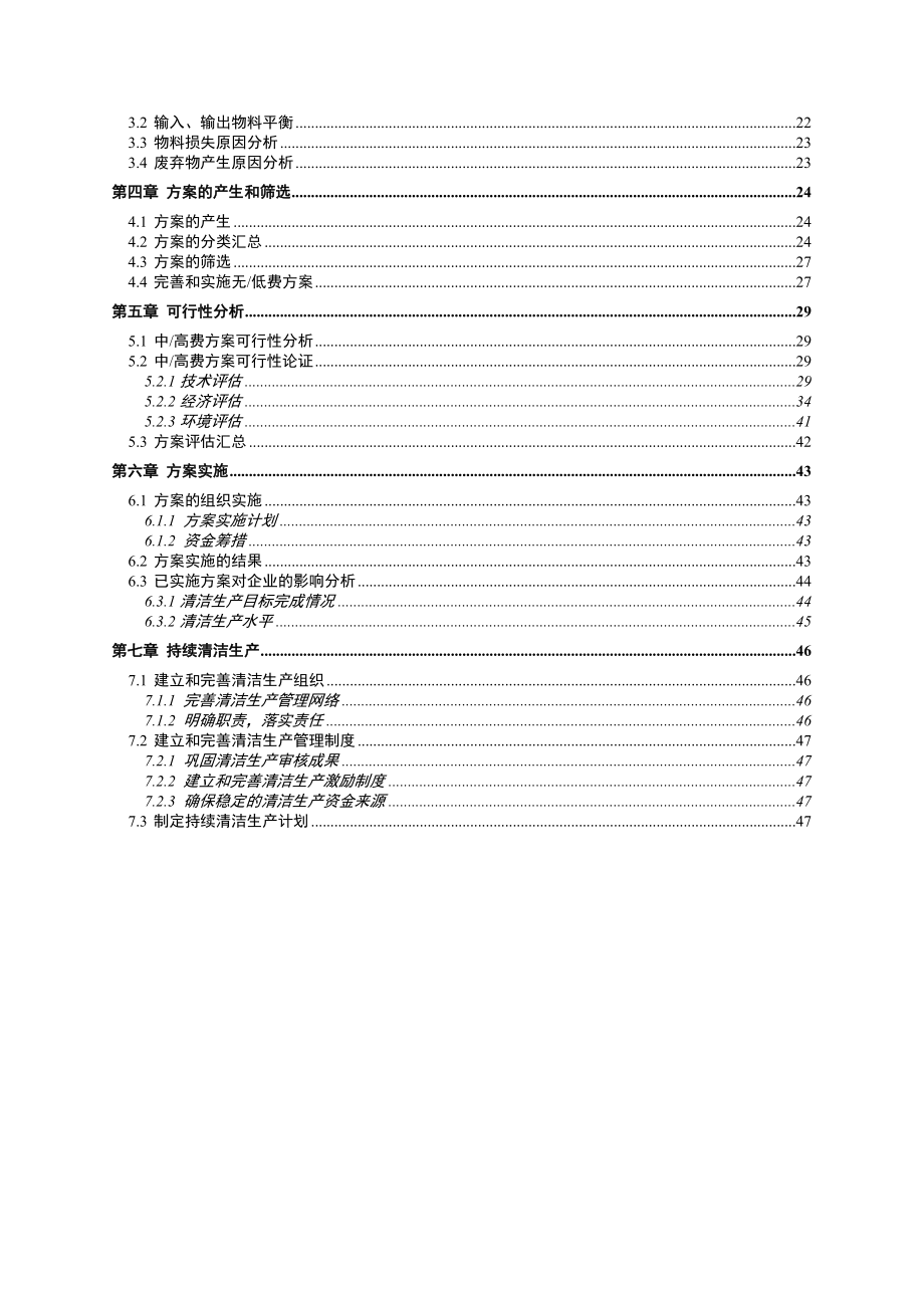 某市铸造厂有限公司清洁生产审核报告.doc_第3页