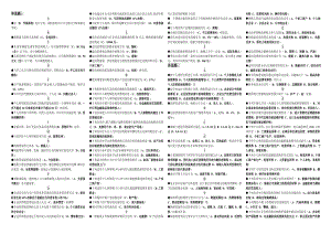 电大《纳税筹划》期末复习题汇总小抄完整版按拼音顺序小抄.doc