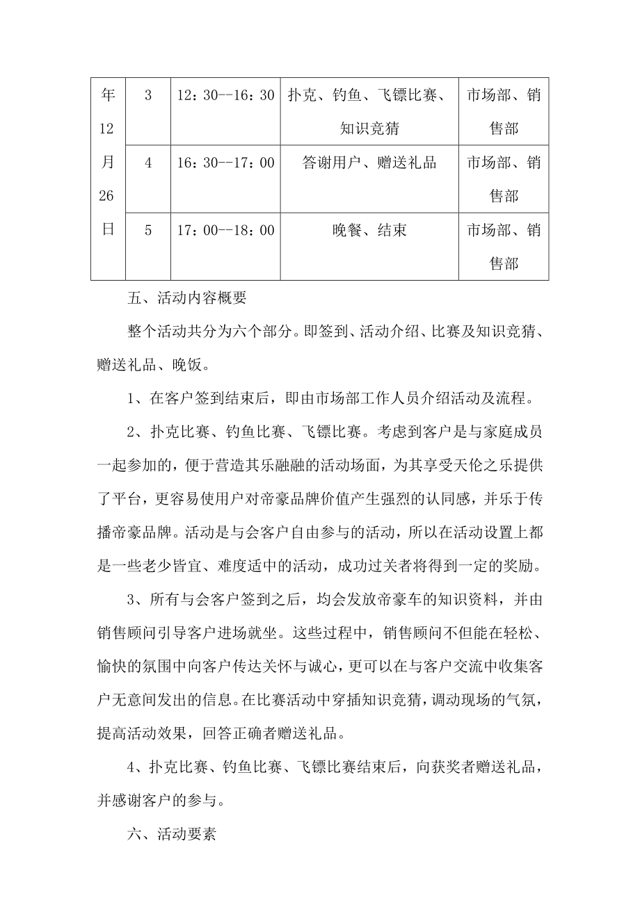 帝豪老客户联谊会方案.doc_第2页