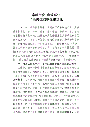 供水销售二公司西区收费所技术员事迹41.doc