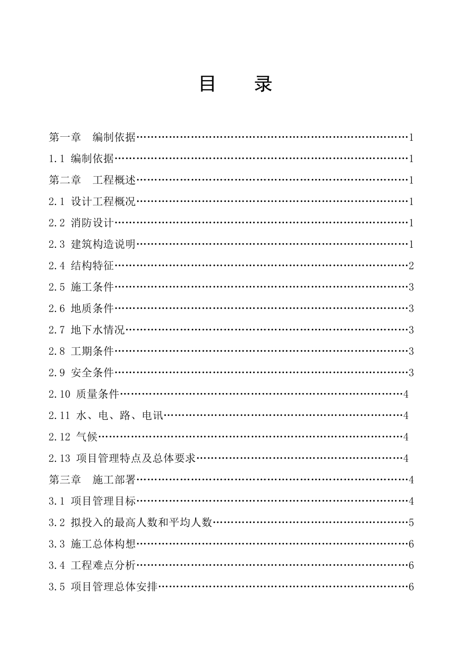 万丰国际商贸城工程施工组织设计.doc_第3页