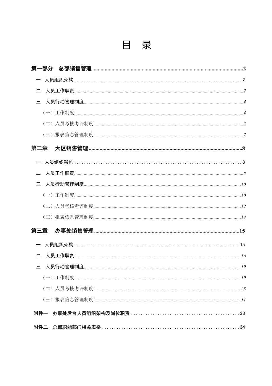 国内某大照明公司销售管理手册.doc_第2页