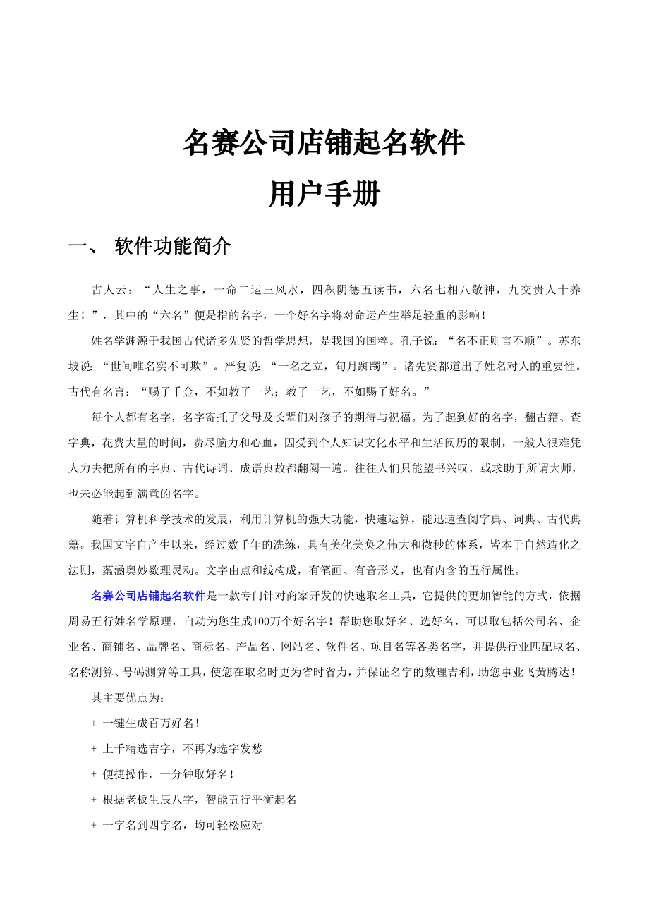 名赛公司店铺起名软件使用手册.doc_第1页