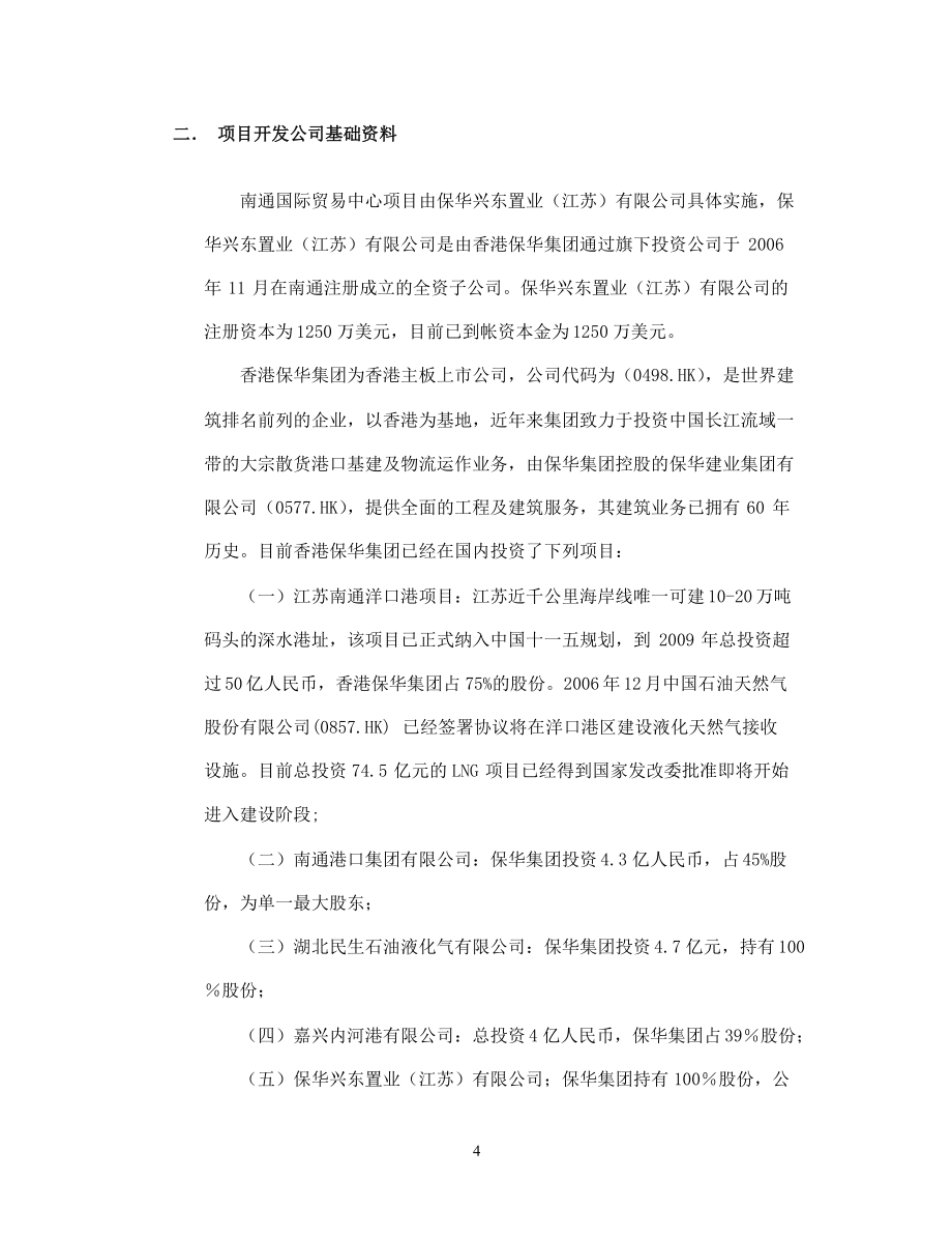 南通国际贸易中心可行性研究报告.doc_第3页