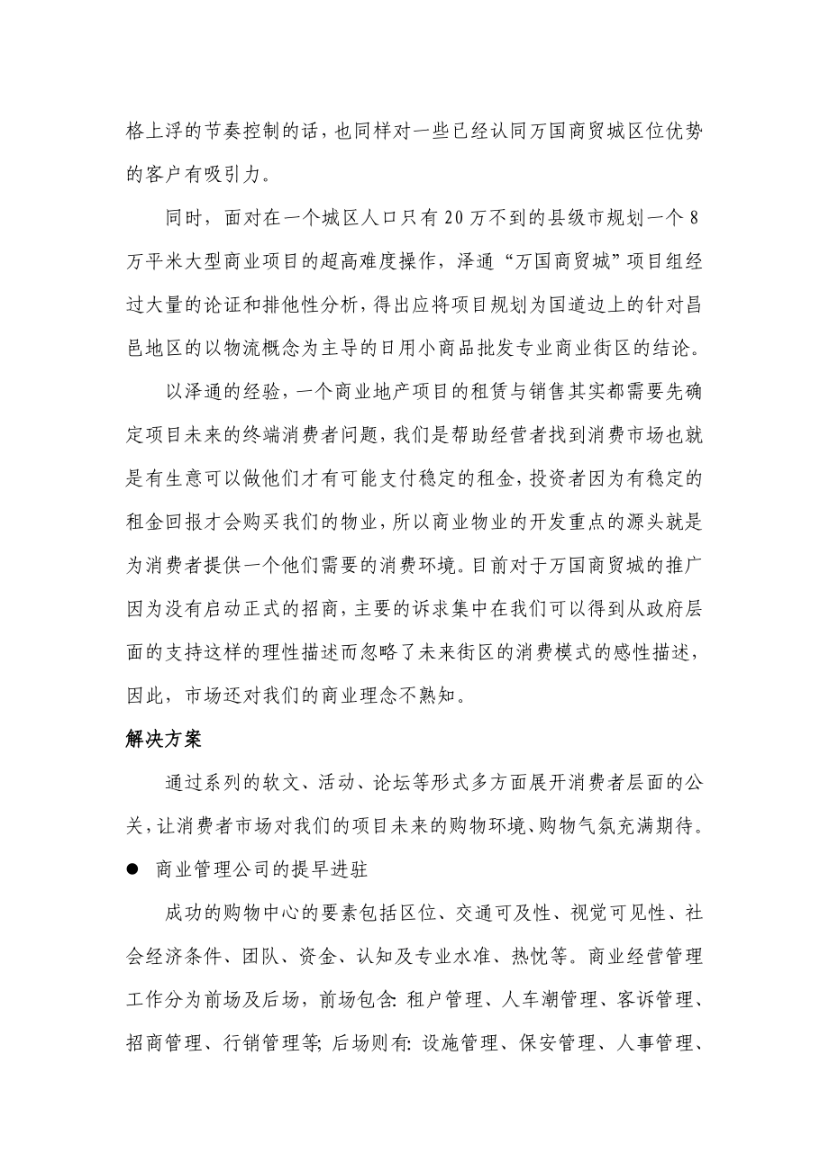 万国商贸城销售执行方案.doc_第2页