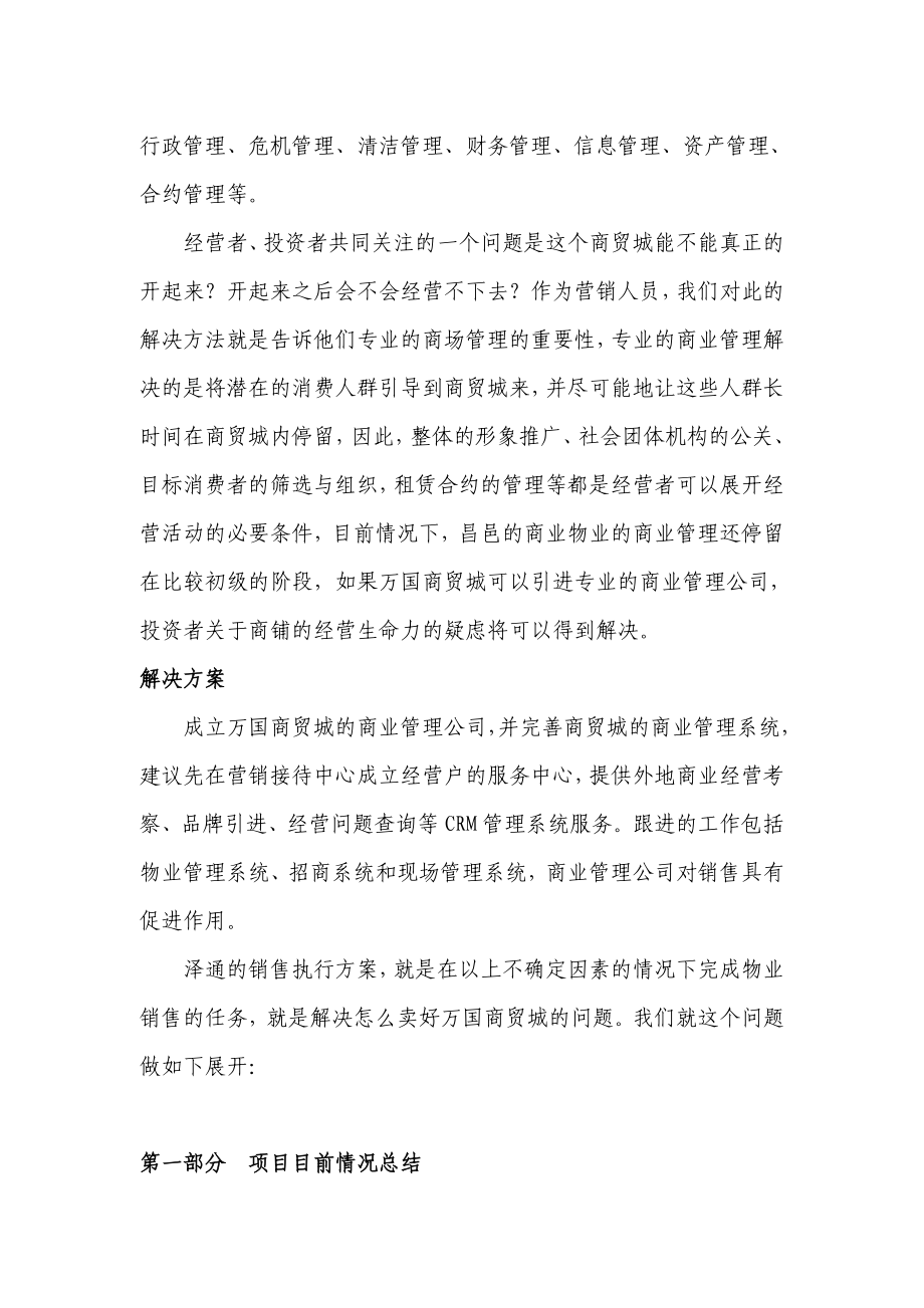 万国商贸城销售执行方案.doc_第3页