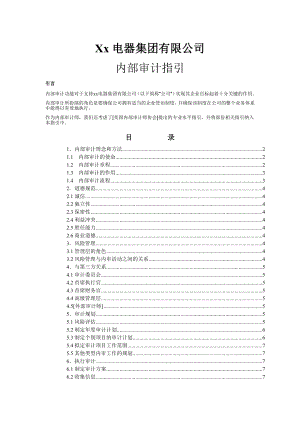 XX电器集团有限公司内部审计指引.doc