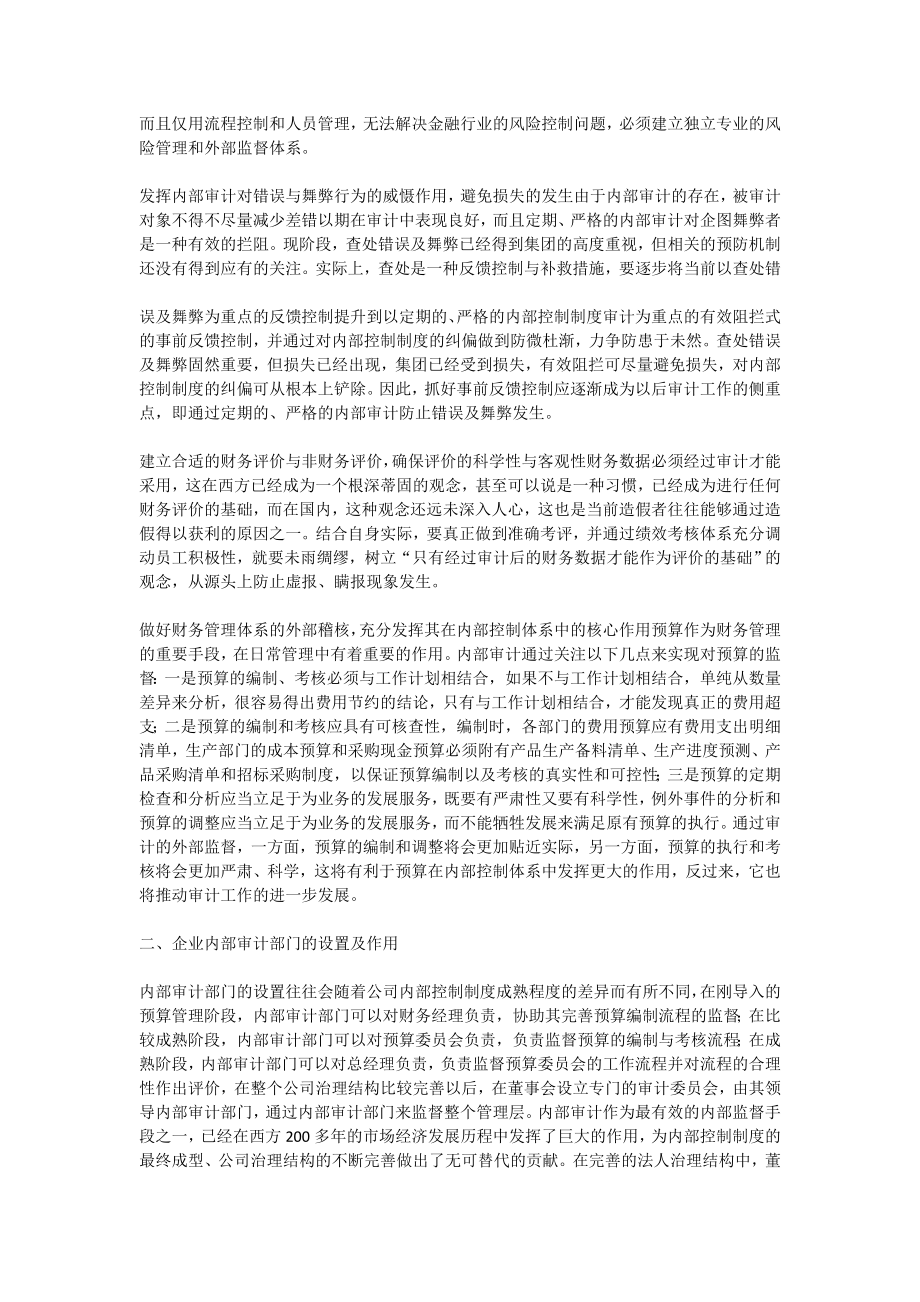 企业内部审计工作计划.doc_第2页