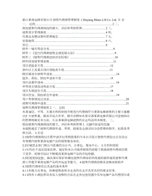 (最新)莱茵电梯销售代理商管理制度.doc