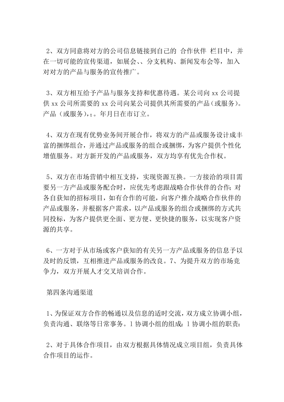 销售战略合作协议书.doc_第2页