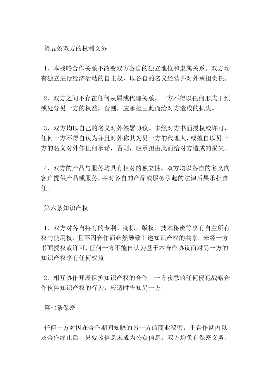 销售战略合作协议书.doc_第3页