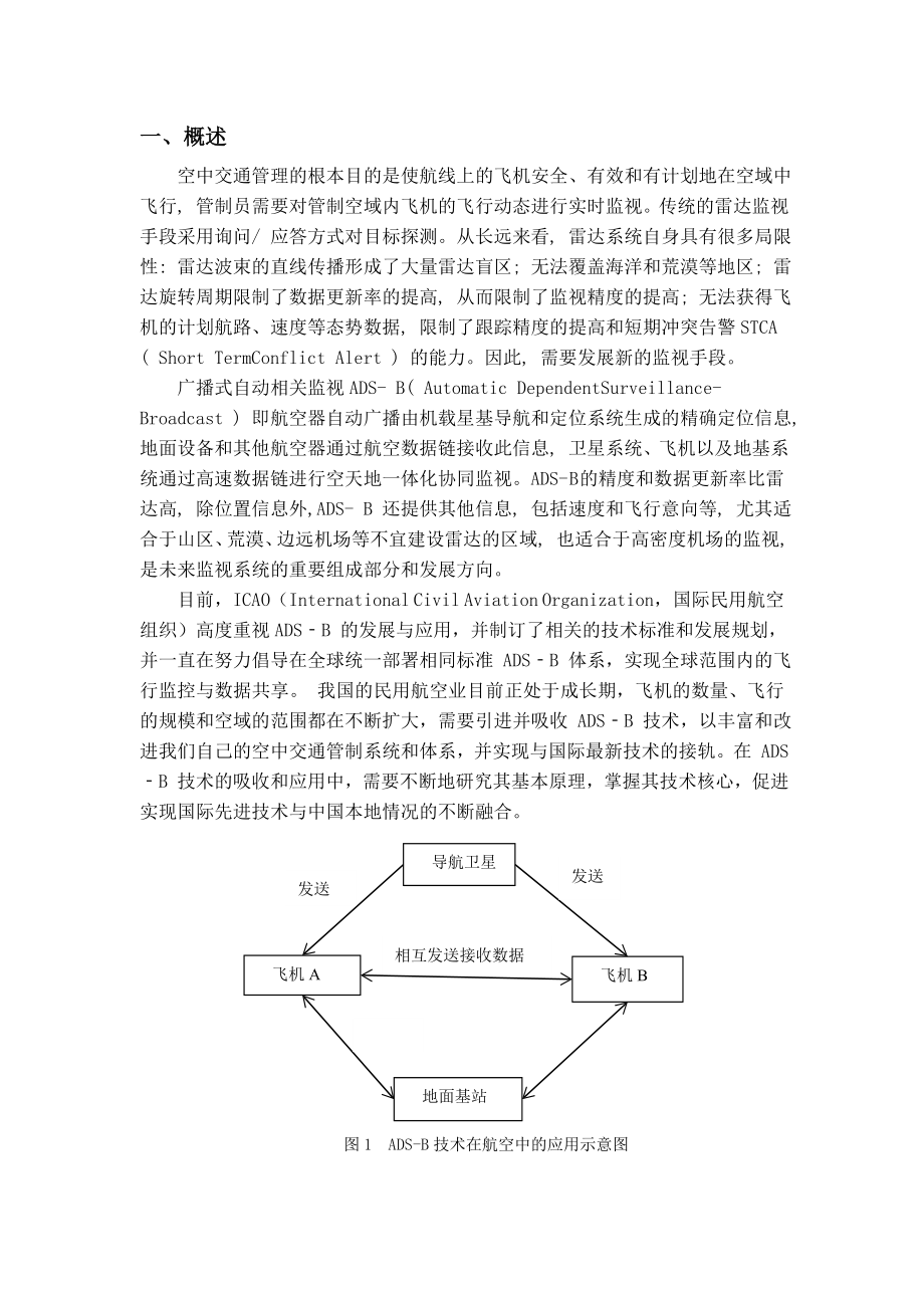 adsb综合课程设计报告.doc_第3页