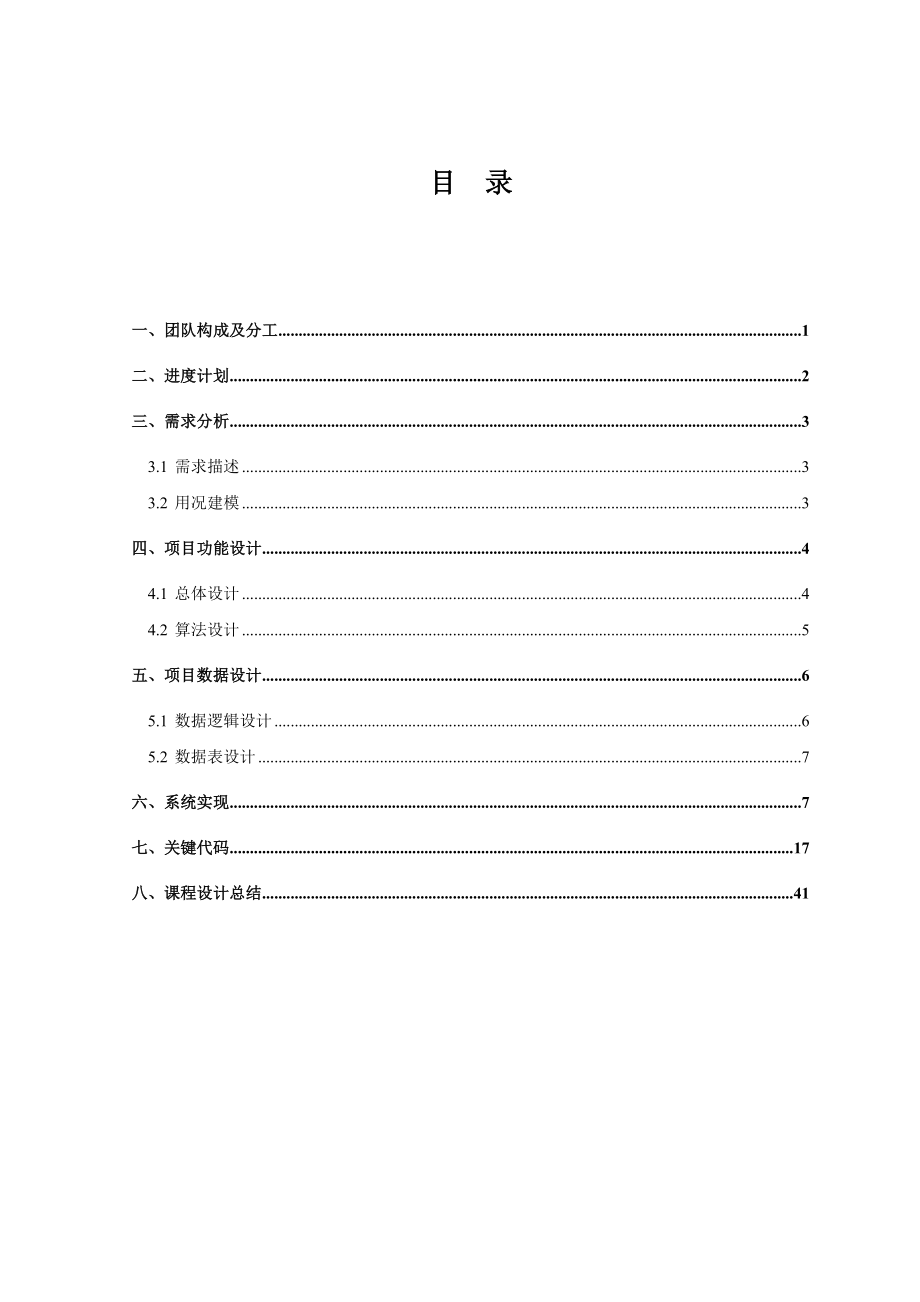 Web框架课程设计报告住房公积金筹集管理系统.doc_第2页