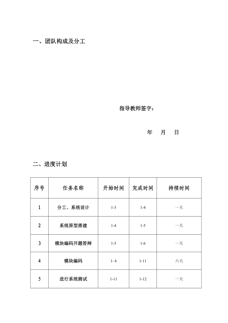 Web框架课程设计报告住房公积金筹集管理系统.doc_第3页