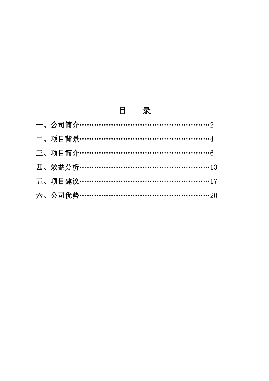 XX市城区CNG汽车加气站项目建议书.doc_第2页