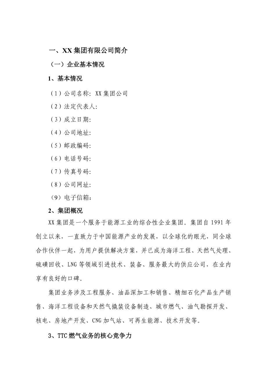 XX市城区CNG汽车加气站项目建议书.doc_第3页