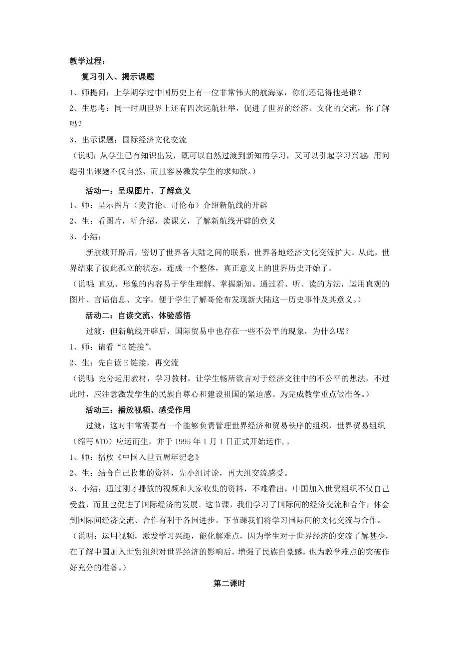 五级品社下册《国际经济文化交流》教案2 沪教版.doc_第3页