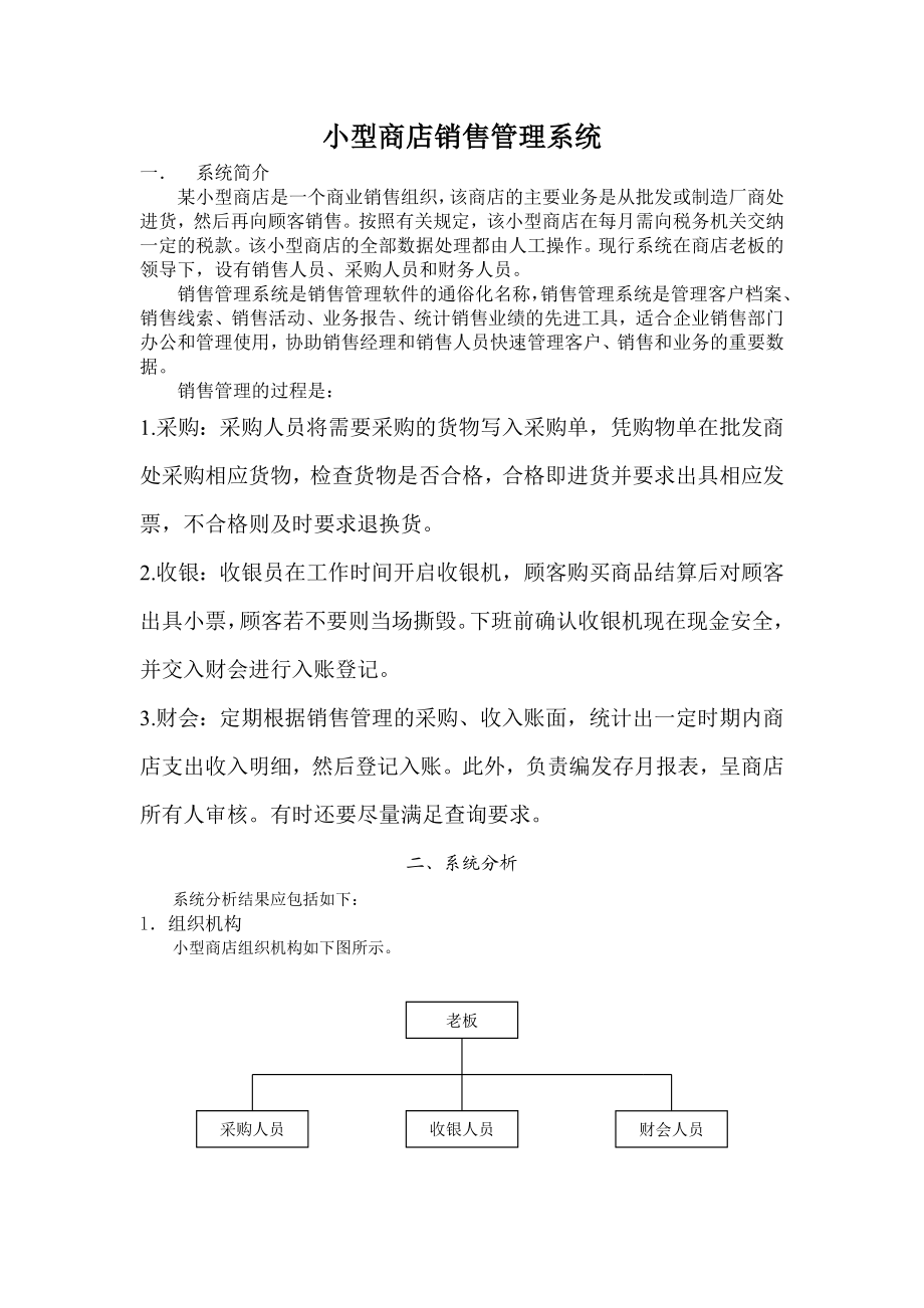 《物流信息系统分析与设计》课程设计报告报告小型商店销售管理系统.doc_第2页