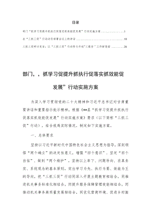 深入开展“三抓三促”行动研讨学习心得感悟、讲话稿、工作实施方案.docx