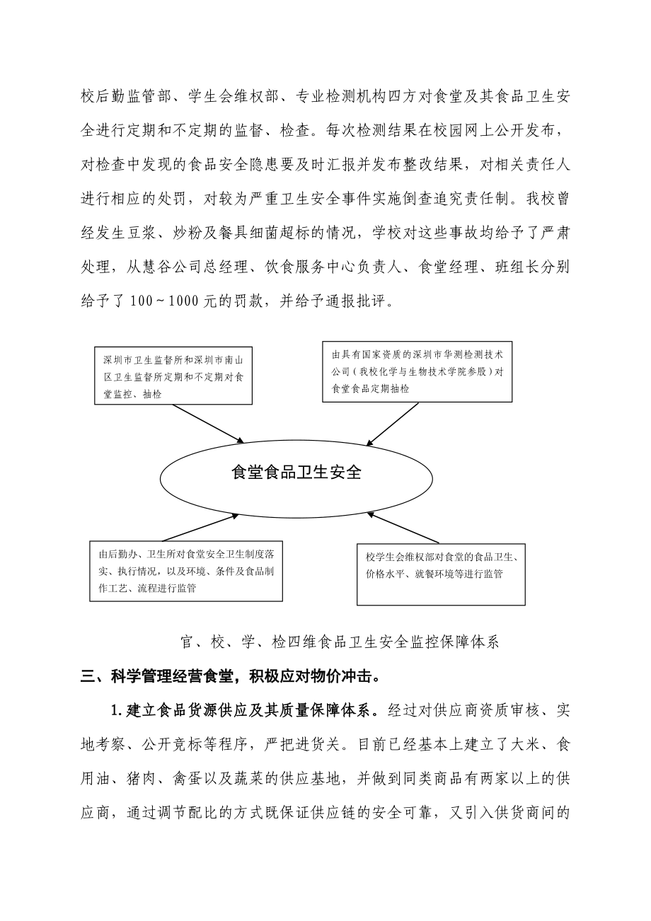 强化食堂标准化建设 提升餐饮质量和水平.doc_第3页