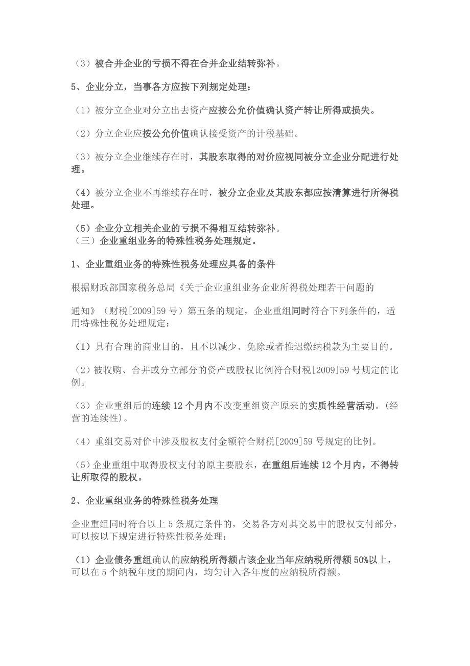 资产重组税务处理案例.doc_第3页