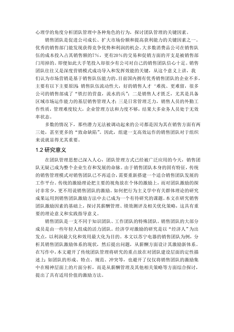 销售团队激励体制的建立与分析.doc_第2页