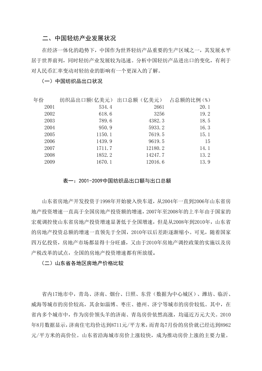 国际经济与贸易专业论文20500.doc_第3页