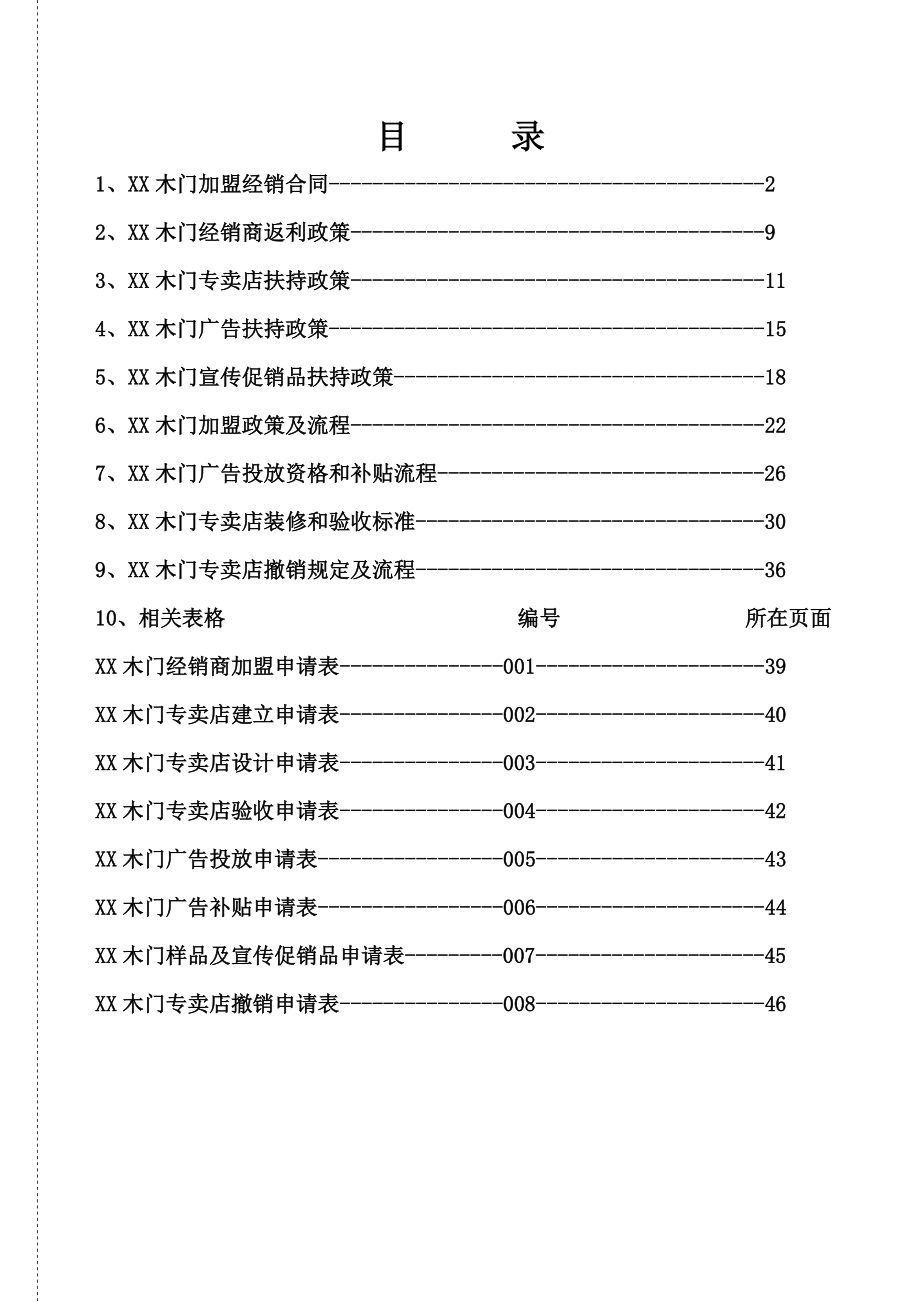 木门销售政策.doc_第2页