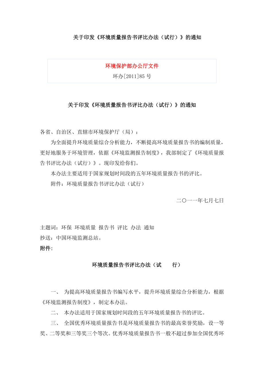 环境质量报告书评比办法（试行） .doc_第1页