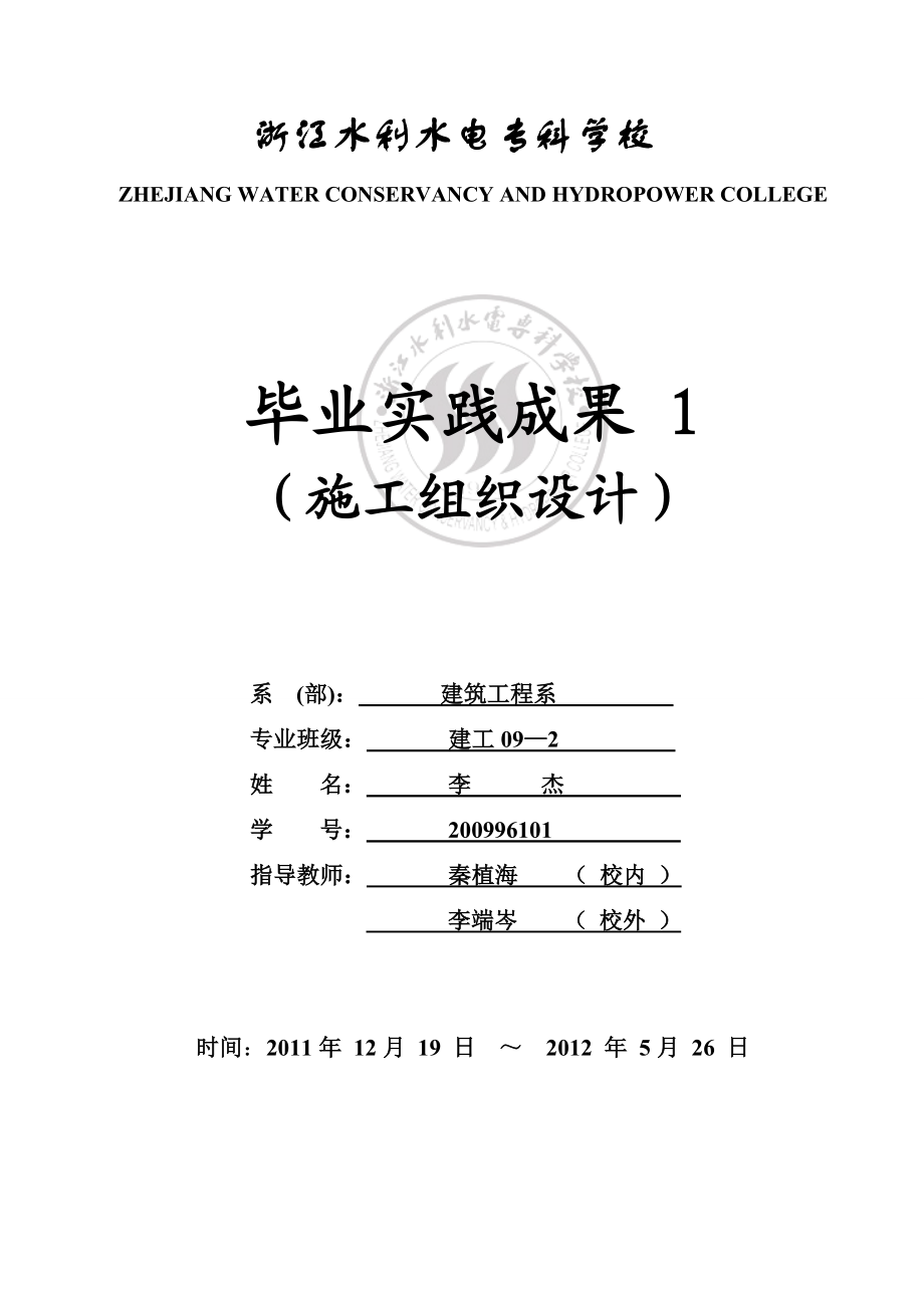 瓦窑头河道治理工程施工组织设计.doc_第1页