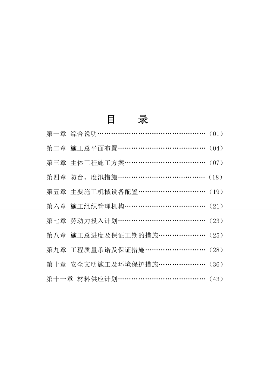 瓦窑头河道治理工程施工组织设计.doc_第2页