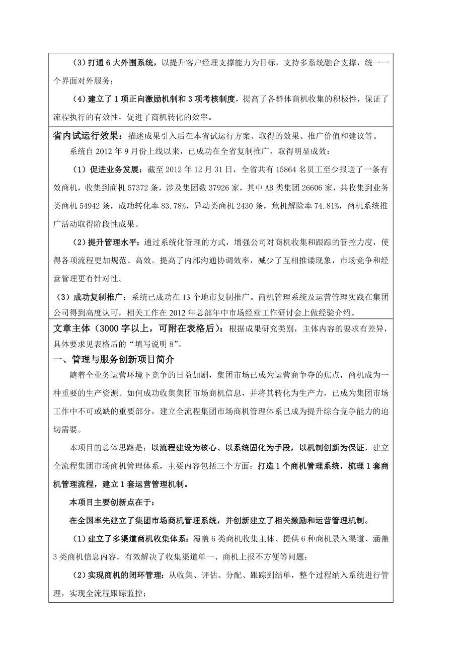 构建集团客户市场商机管理体系.doc_第2页