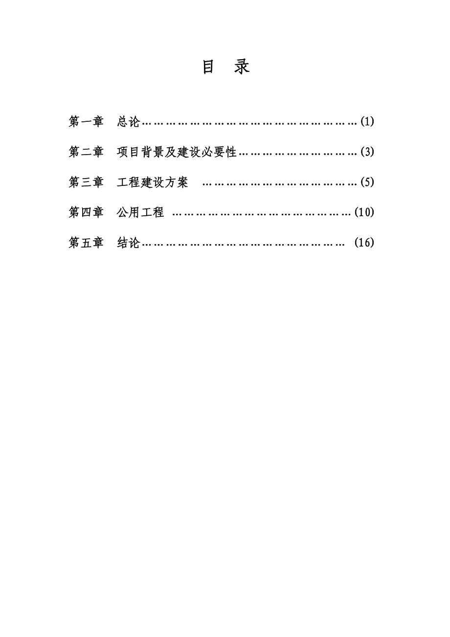 辉门汽车配件销售有限公司培训中心项目可行性研究报告.doc_第2页