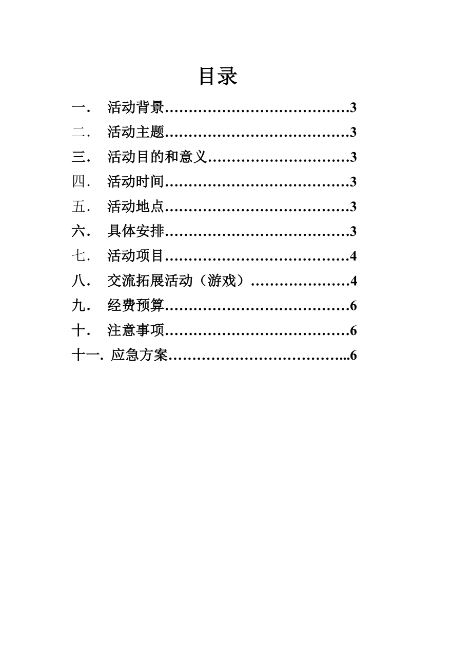 经济研究社新生出游策划书.doc_第2页