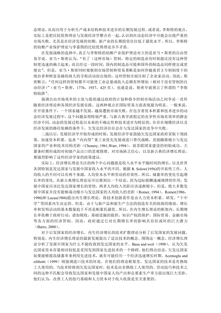 发展战略与经济增长绩效——基于东亚成功经济的经验分析.doc_第2页